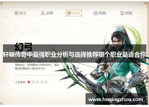 轩辕传奇中最强职业分析与选择推荐哪个职业最适合你 轩辕传奇中最强职业分析与选择推荐哪个职业最适合你