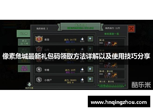 像素危城最新礼包码领取方法详解以及使用技巧分享