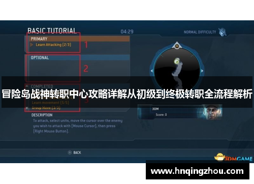 冒险岛战神转职中心攻略详解从初级到终极转职全流程解析
