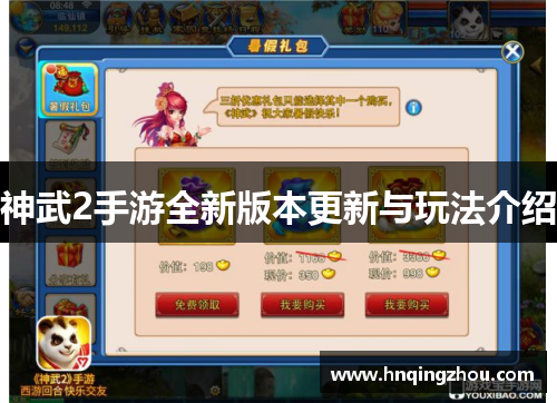 神武2手游全新版本更新与玩法介绍