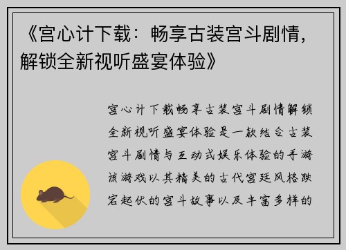 《宫心计下载：畅享古装宫斗剧情，解锁全新视听盛宴体验》