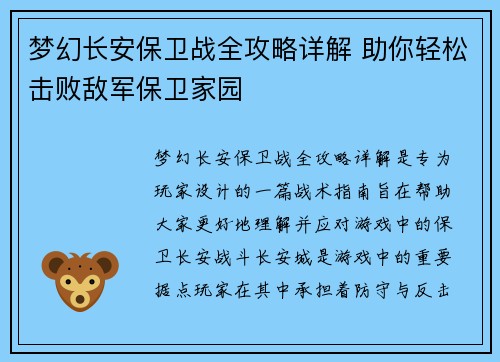 梦幻长安保卫战全攻略详解 助你轻松击败敌军保卫家园 梦幻长安保卫战全攻略详解 助你轻松击败敌军保卫家园