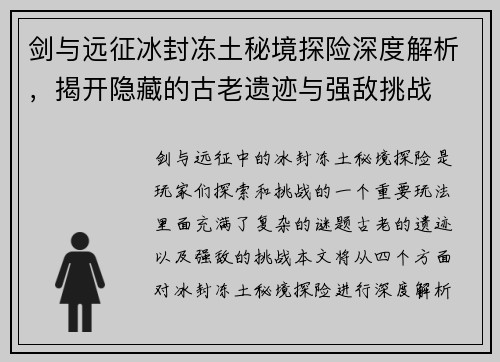 剑与远征冰封冻土秘境探险深度解析,揭开隐藏的古老遗迹与强敌挑战 剑与远征冰封冻土秘境探险深度解析,揭开隐藏的古老遗迹与强敌挑战