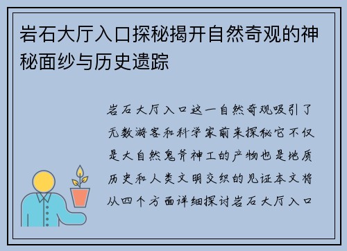 岩石大厅入口探秘揭开自然奇观的神秘面纱与历史遗踪