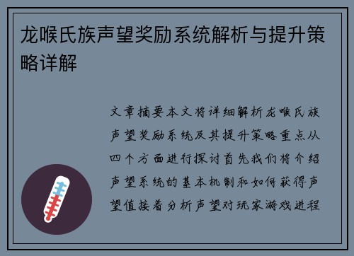 龙喉氏族声望奖励系统解析与提升策略详解