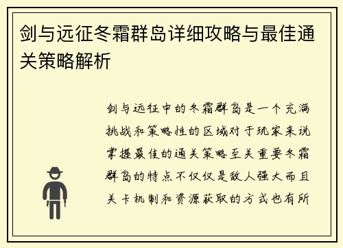 剑与远征冬霜群岛详细攻略与最佳通关策略解析